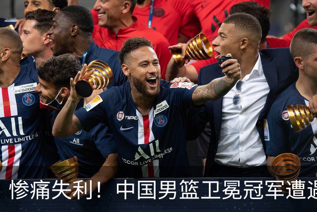 惨痛失利！中国男篮卫冕冠军遭遇逆转惨败于非洲劲旅